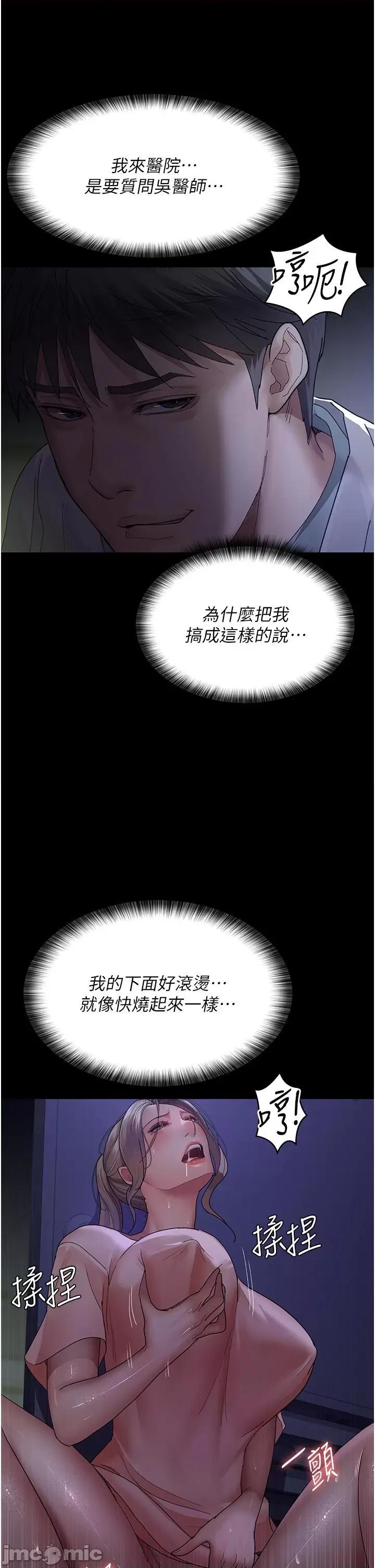 夜间诊疗室 夜间诊疗室-第26话-在诊间凌辱小护士的痛快感 第35页