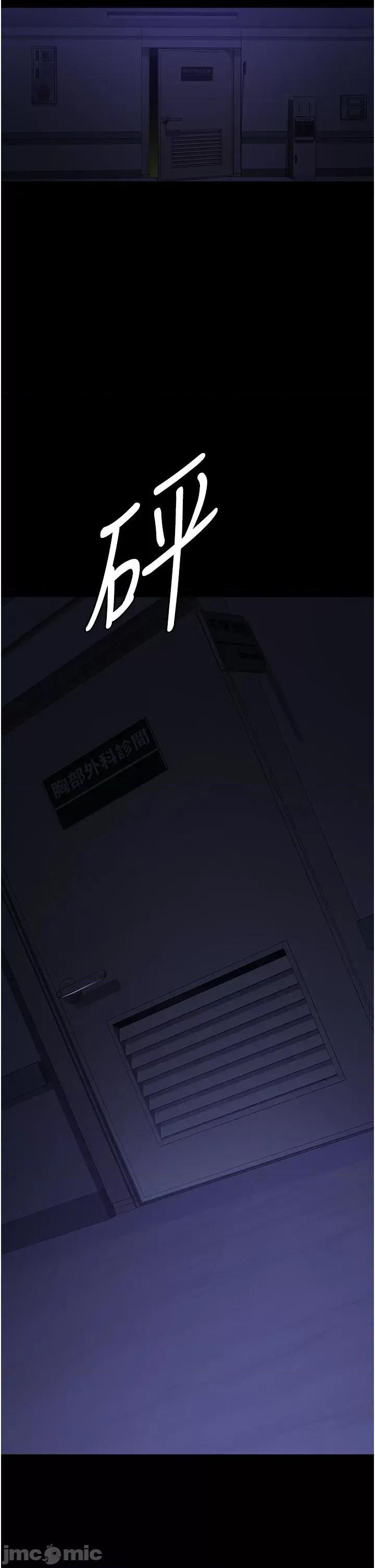 夜间诊疗室 夜间诊疗室-第26话-在诊间凌辱小护士的痛快感 第43页