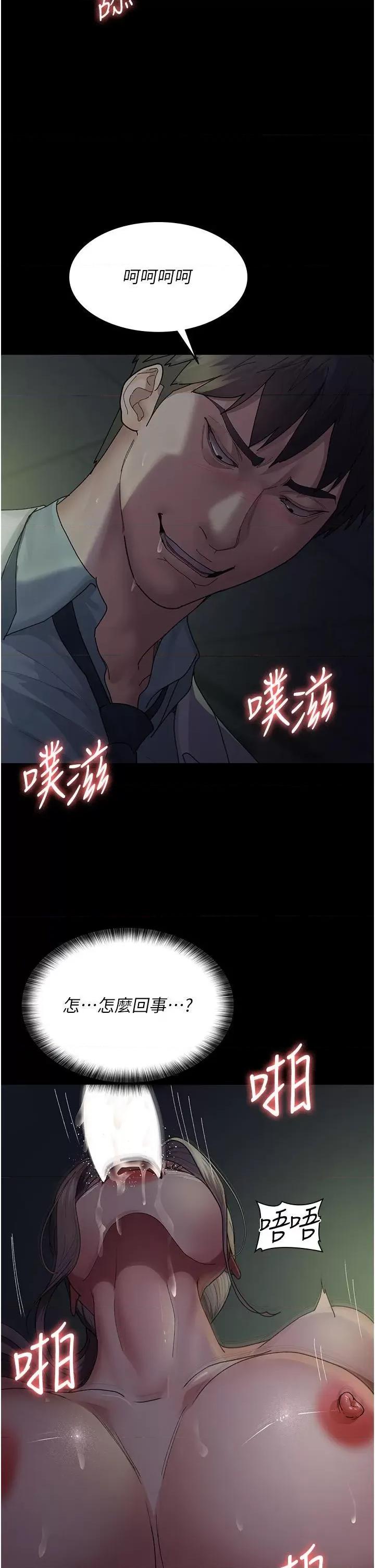 夜间诊疗室 夜间诊疗室第27话 被体液浸湿的快感 第31页