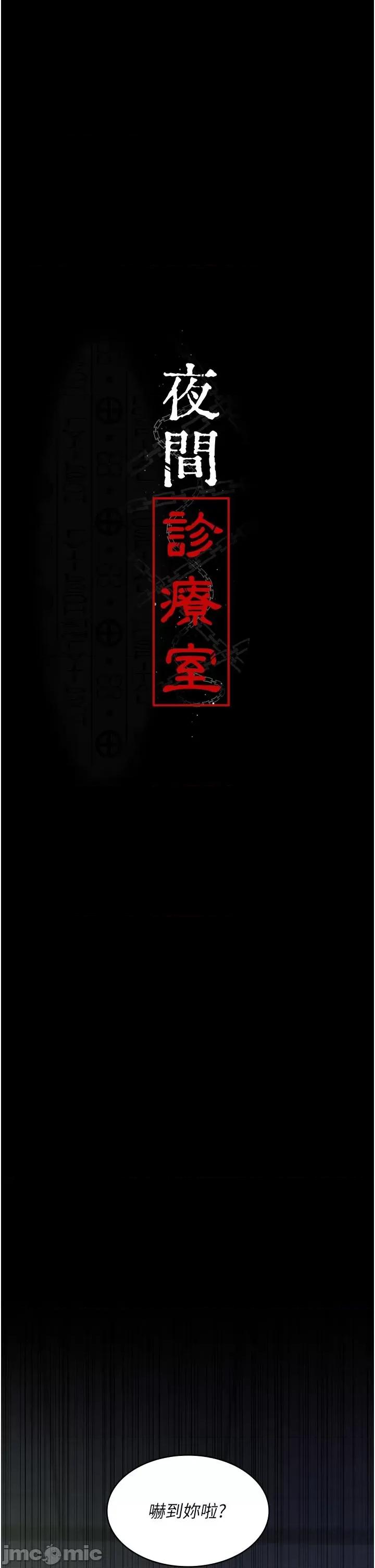 夜间诊疗室 夜间诊疗室-第28话-白衣天使高潮喷水秀 第5页