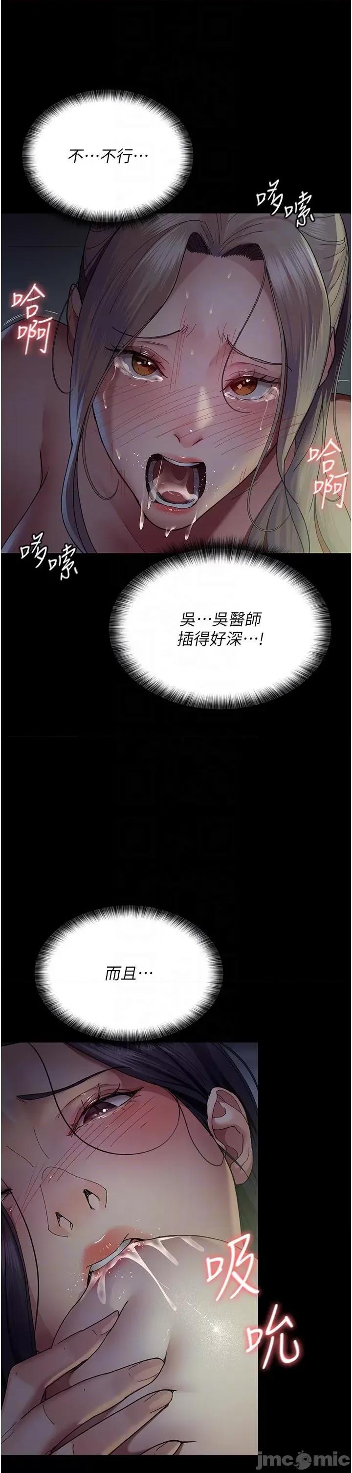 夜间诊疗室 夜间诊疗室-第28话-白衣天使高潮喷水秀 第10页