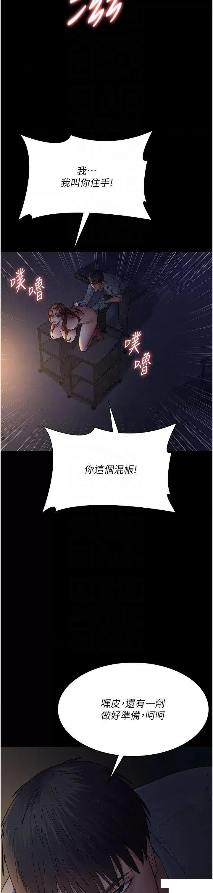 夜间诊疗室 夜间诊疗室第31话 我们嘿皮是不是怀孕了? 第24页