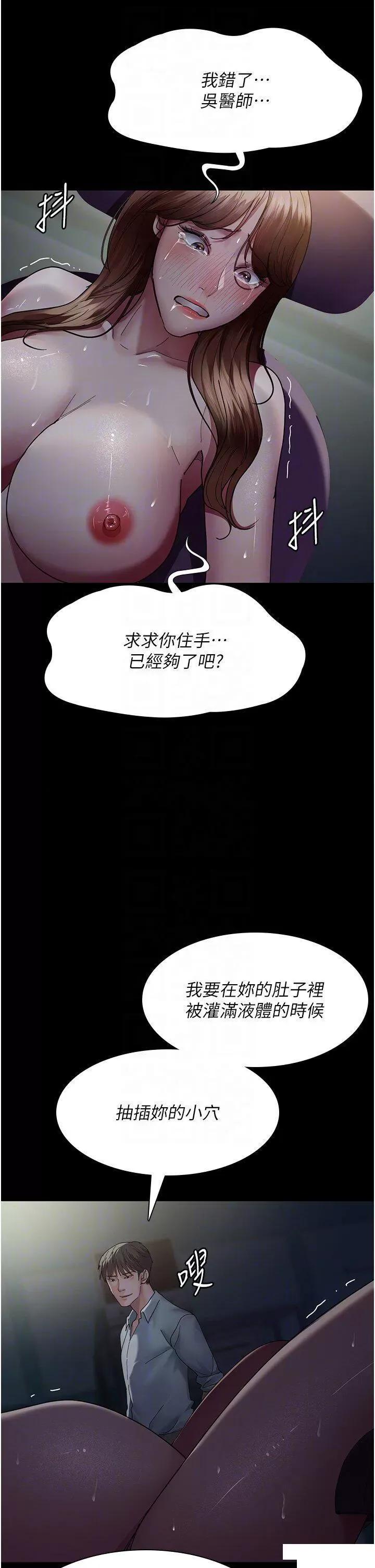 夜间诊疗室 夜间诊疗室第31话 我们嘿皮是不是怀孕了? 第32页