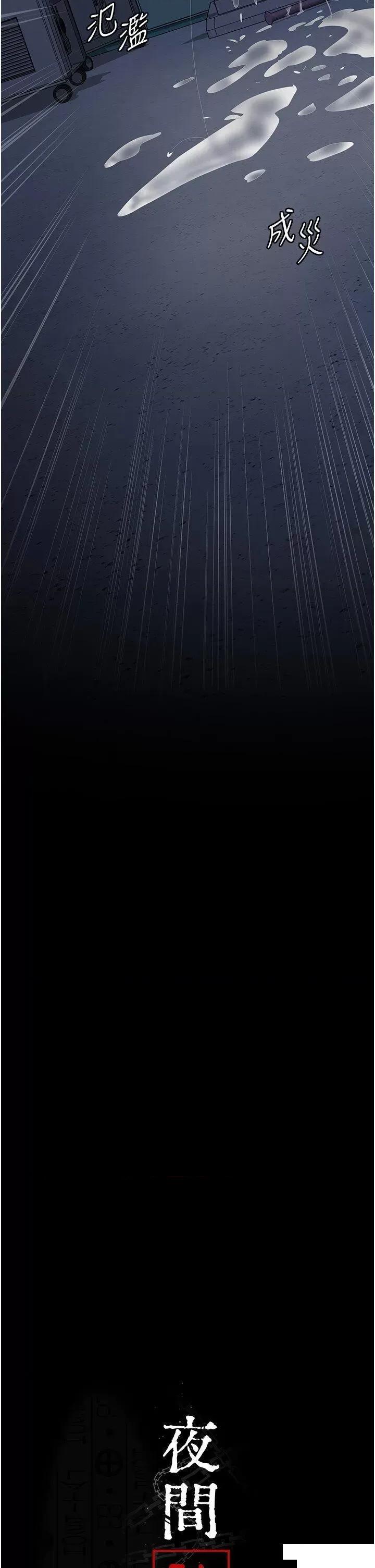 夜间诊疗室 夜间诊疗室第32话 诊间喷水秀 第7页