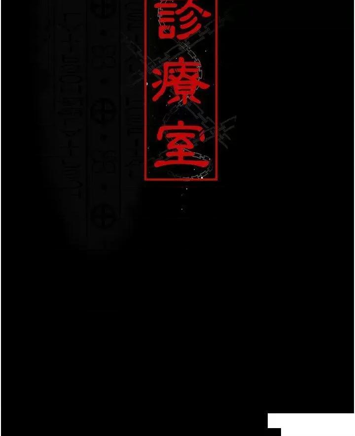 夜间诊疗室 夜间诊疗室第32话 诊间喷水秀 第8页