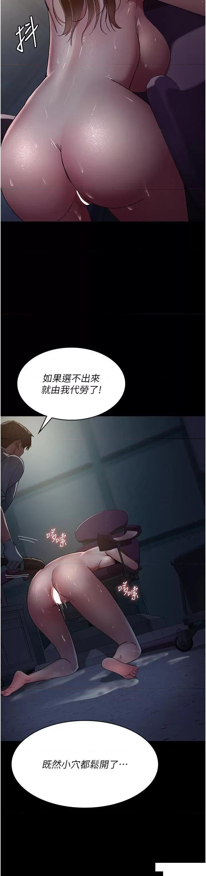 夜间诊疗室 夜间诊疗室第32话 诊间喷水秀 第23页