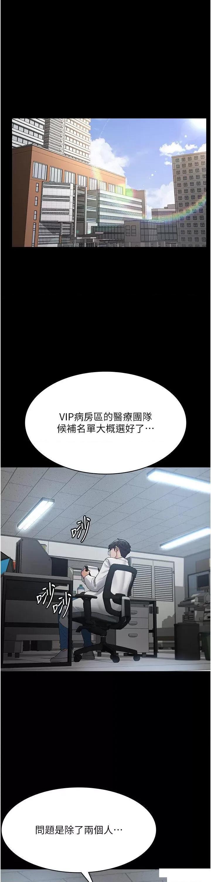 夜间诊疗室 夜间诊疗室第33话 妇产科的跋扈女医师 第1页