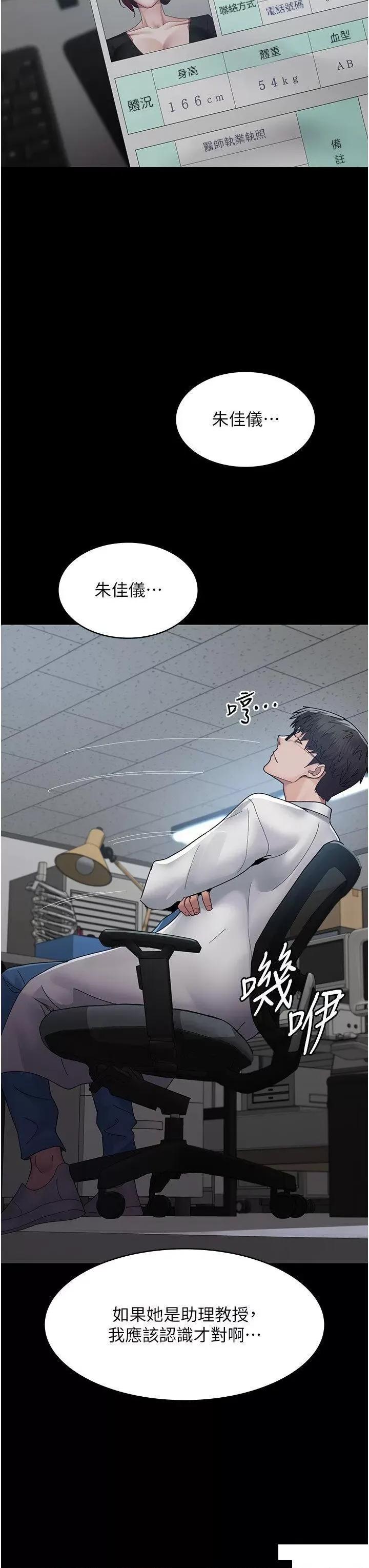 夜间诊疗室 夜间诊疗室第33话 妇产科的跋扈女医师 第3页