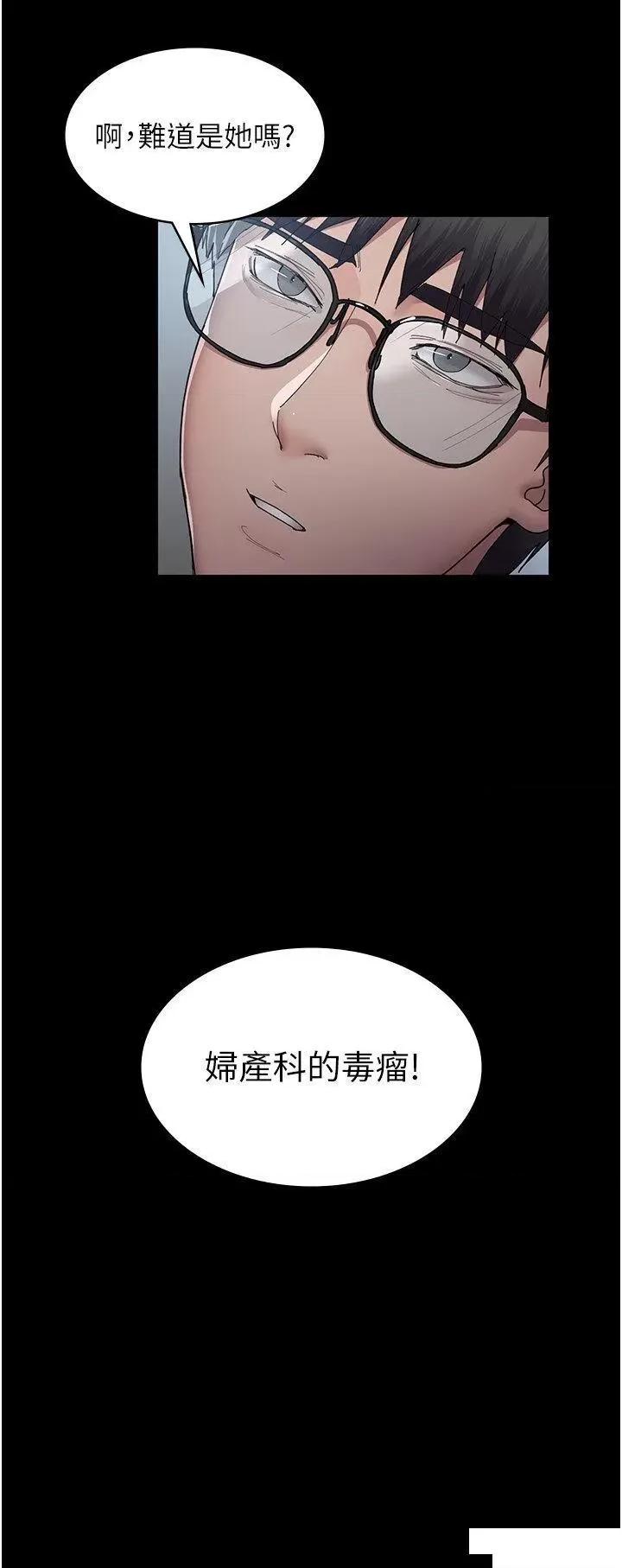 夜间诊疗室 夜间诊疗室第33话 妇产科的跋扈女医师 第4页