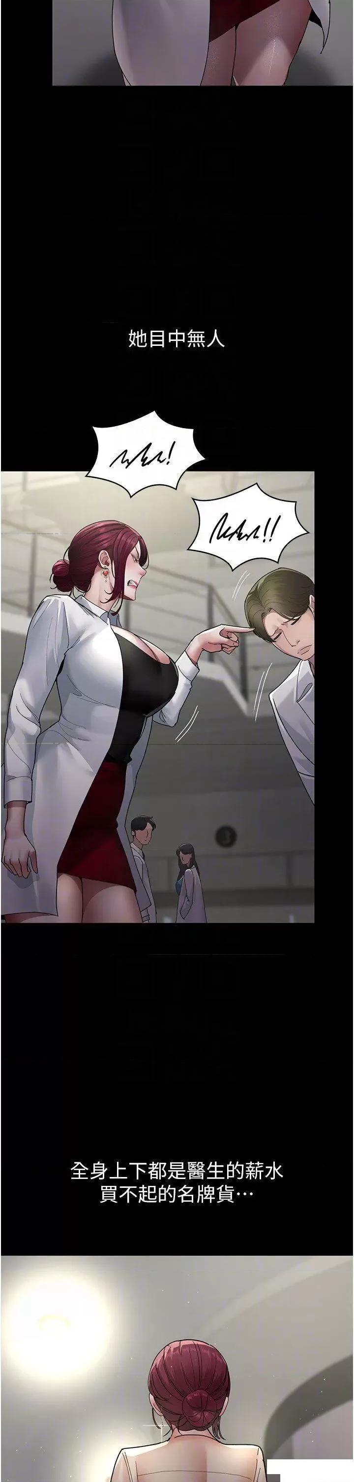 夜间诊疗室 夜间诊疗室第33话 妇产科的跋扈女医师 第6页