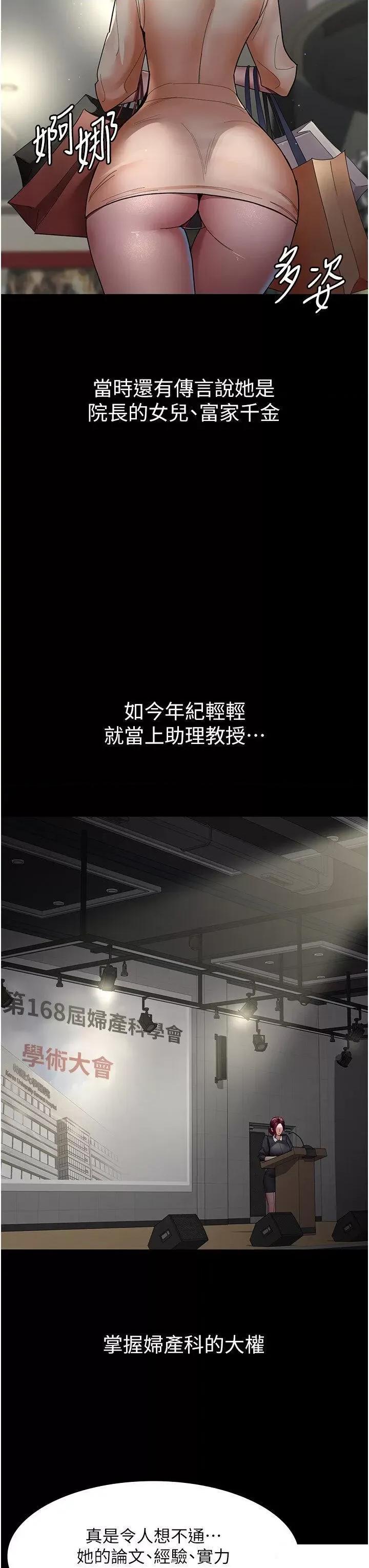 夜间诊疗室 夜间诊疗室第33话 妇产科的跋扈女医师 第7页