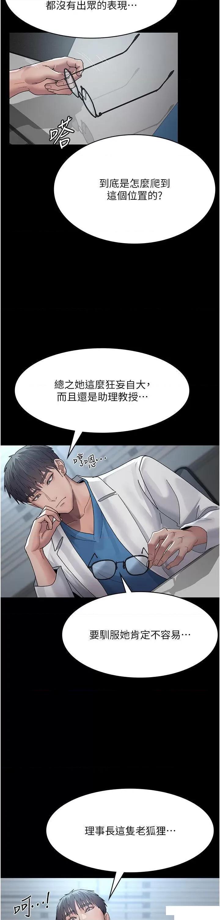 夜间诊疗室 夜间诊疗室第33话 妇产科的跋扈女医师 第8页