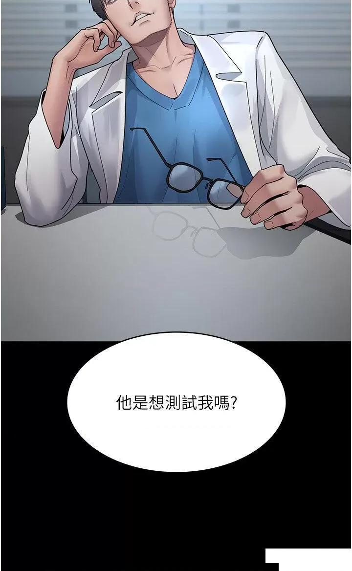 夜间诊疗室 夜间诊疗室第33话 妇产科的跋扈女医师 第9页