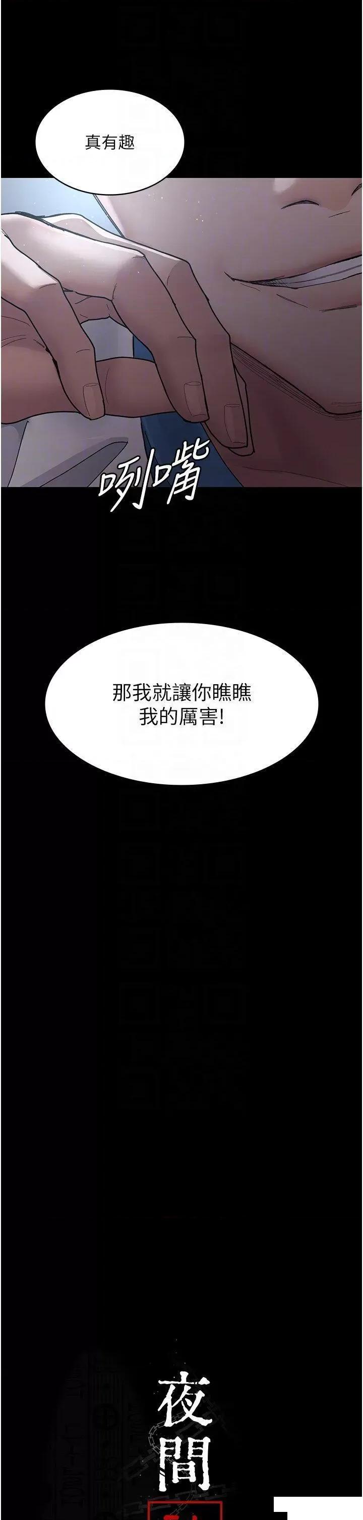 夜间诊疗室 夜间诊疗室第33话 妇产科的跋扈女医师 第10页