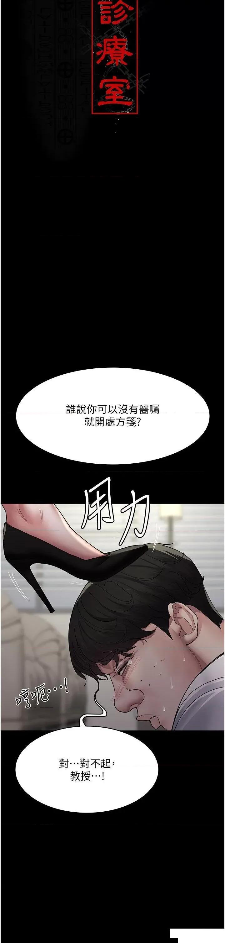 夜间诊疗室 夜间诊疗室第33话 妇产科的跋扈女医师 第11页