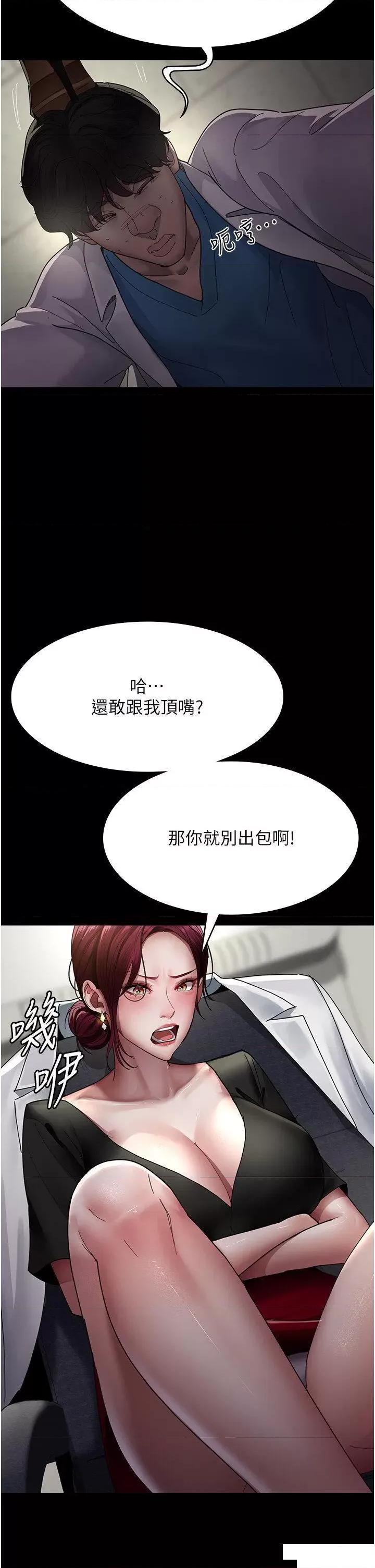 夜间诊疗室 夜间诊疗室第33话 妇产科的跋扈女医师 第13页
