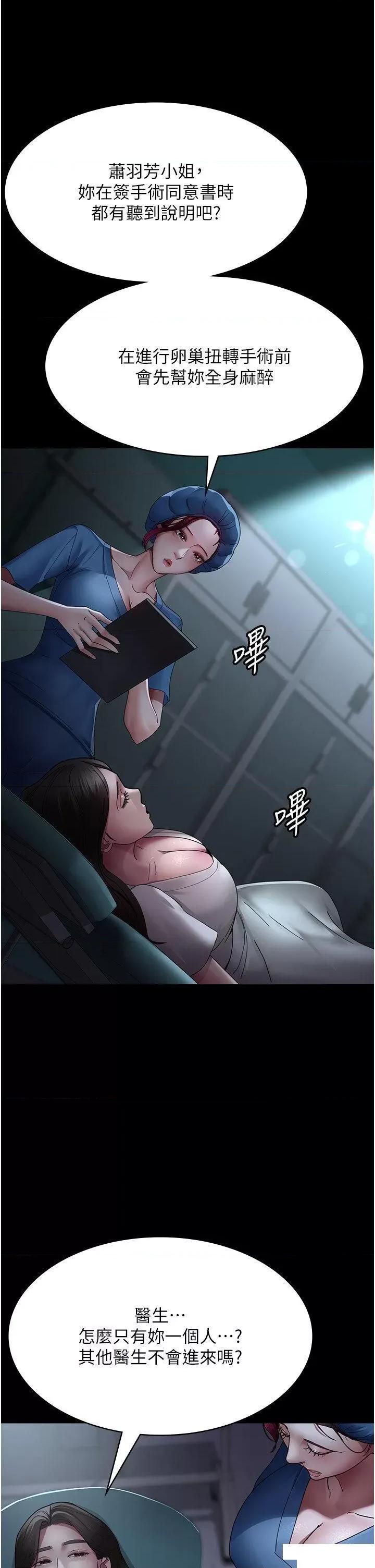 夜间诊疗室 夜间诊疗室第33话 妇产科的跋扈女医师 第20页