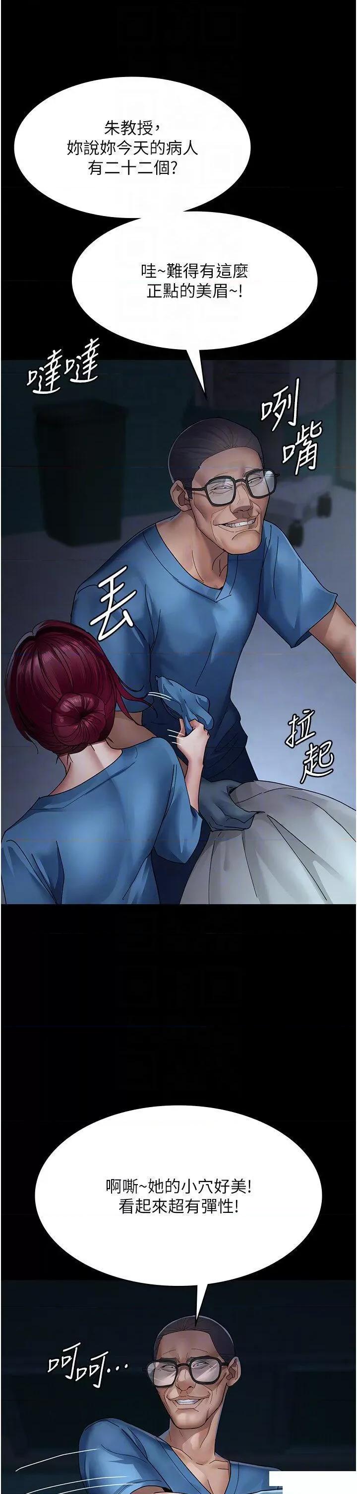 夜间诊疗室 夜间诊疗室第33话 妇产科的跋扈女医师 第24页