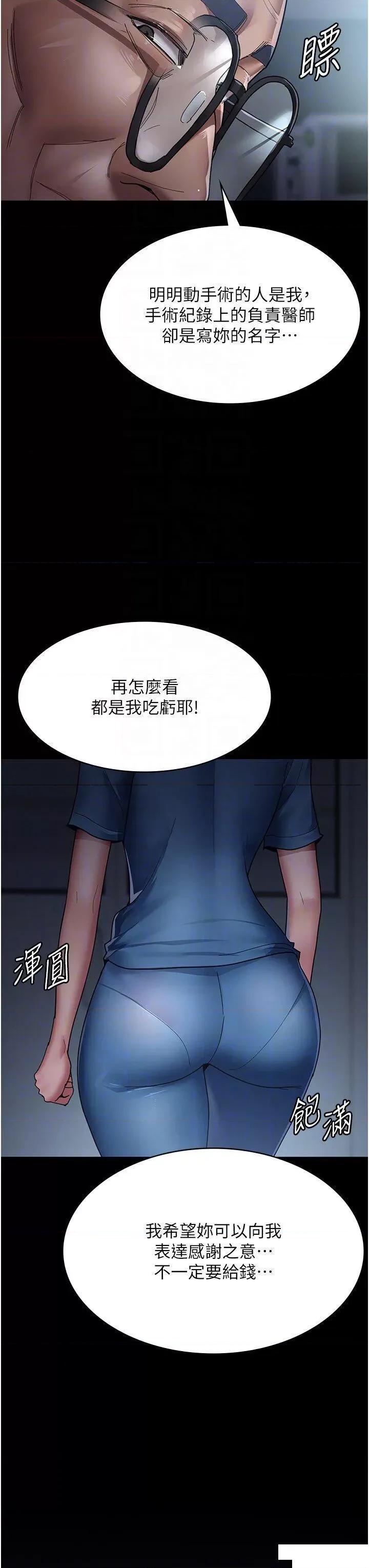 夜间诊疗室 夜间诊疗室第33话 妇产科的跋扈女医师 第26页