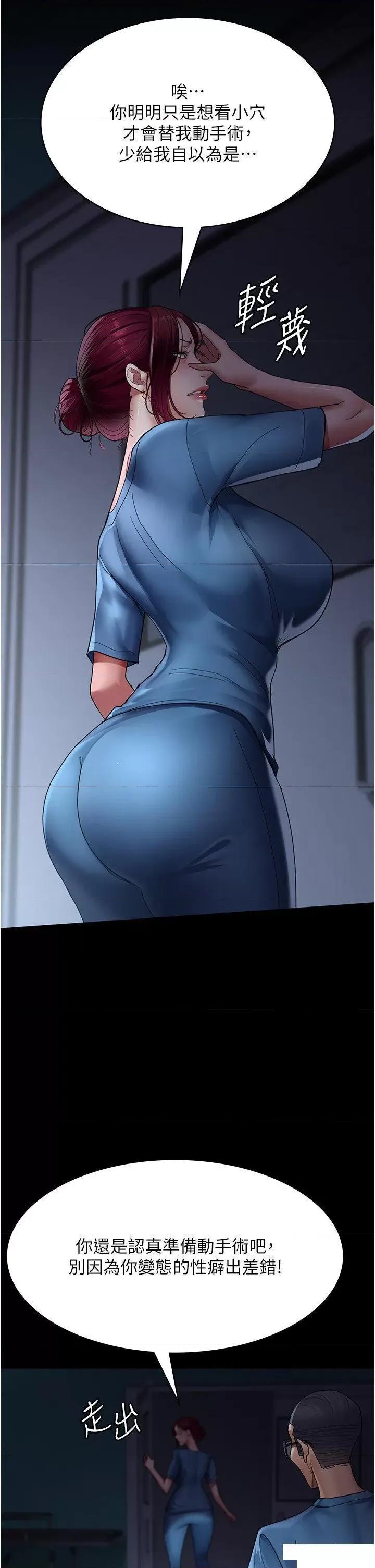 夜间诊疗室 夜间诊疗室第33话 妇产科的跋扈女医师 第27页