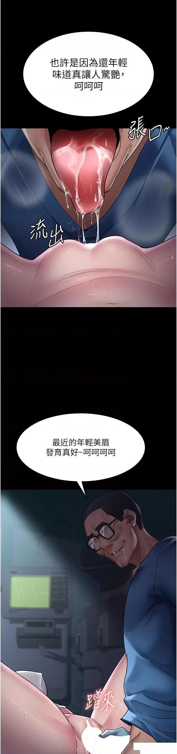 夜间诊疗室 夜间诊疗室第33话 妇产科的跋扈女医师 第31页