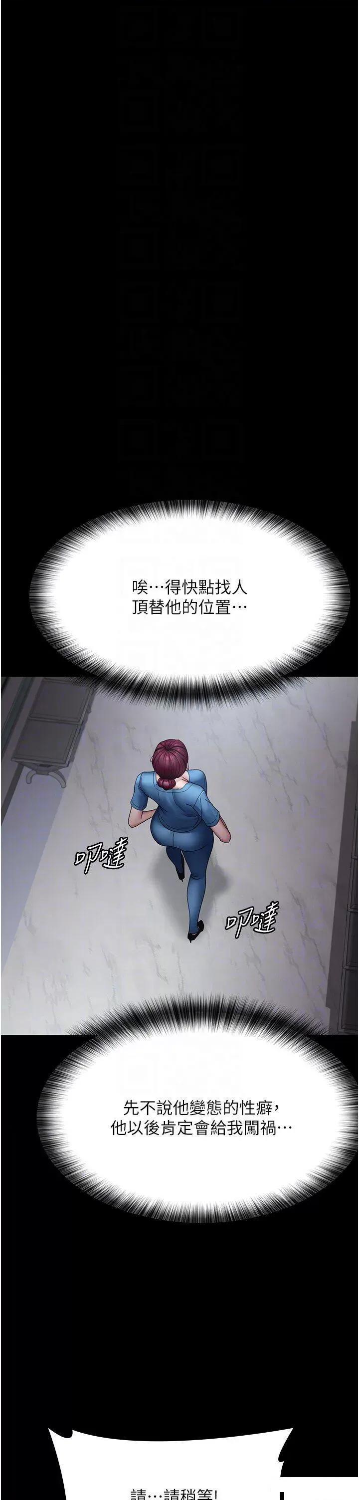夜间诊疗室 夜间诊疗室第33话 妇产科的跋扈女医师 第34页