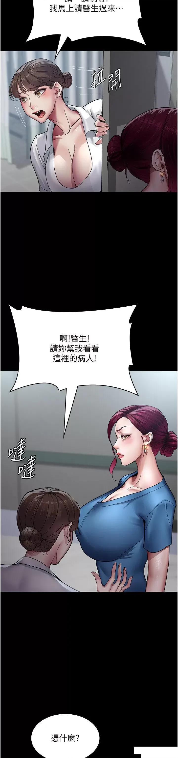 夜间诊疗室 夜间诊疗室第33话 妇产科的跋扈女医师 第35页
