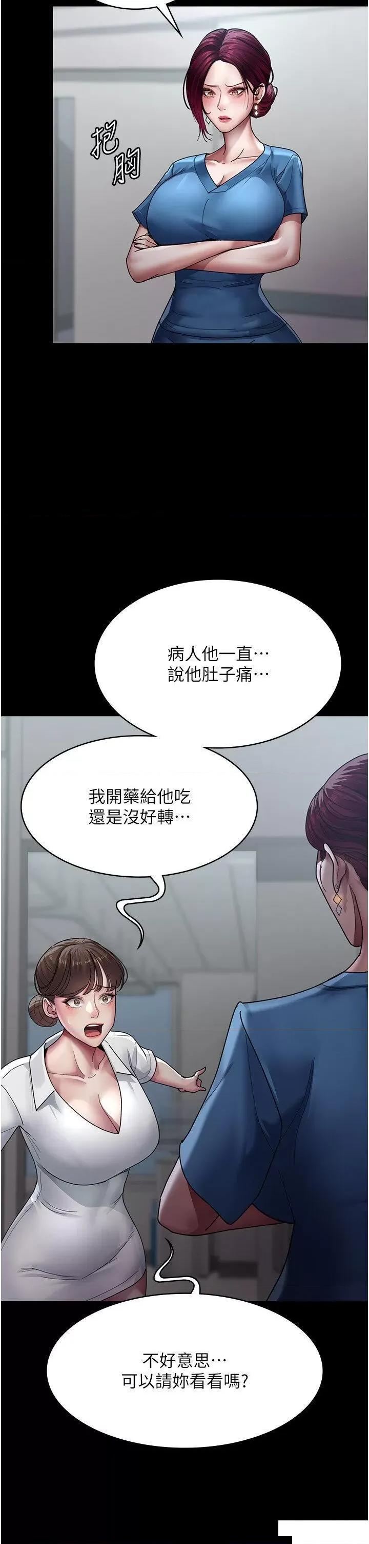夜间诊疗室 夜间诊疗室第33话 妇产科的跋扈女医师 第36页