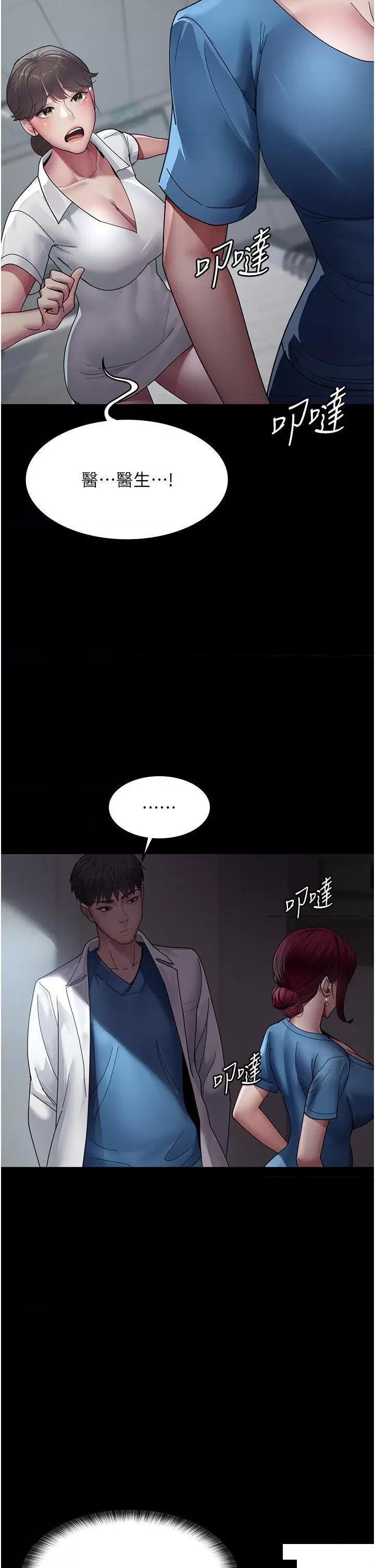 夜间诊疗室 夜间诊疗室第33话 妇产科的跋扈女医师 第39页