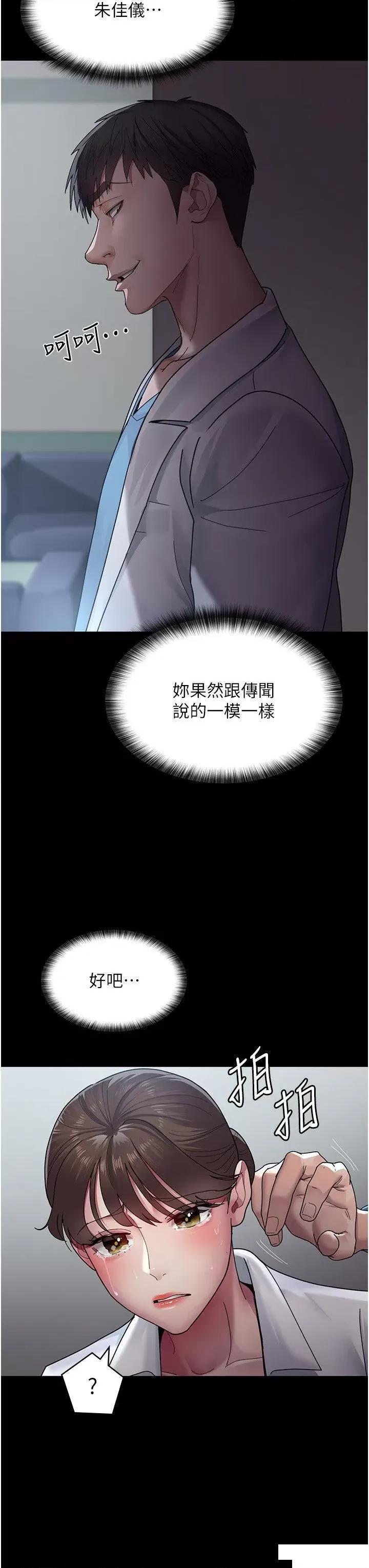 夜间诊疗室 夜间诊疗室第33话 妇产科的跋扈女医师 第40页