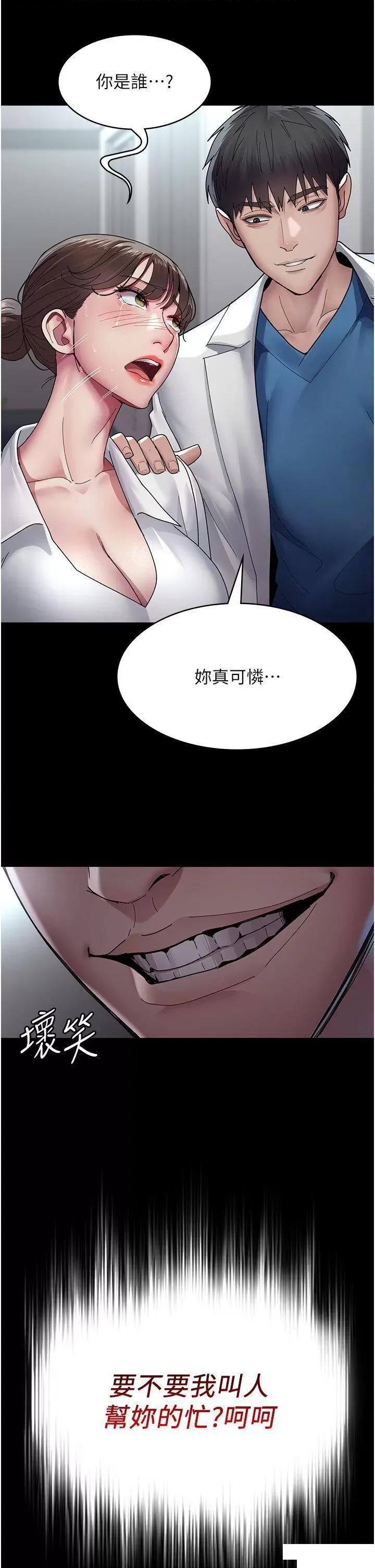 夜间诊疗室 夜间诊疗室第33话 妇产科的跋扈女医师 第41页