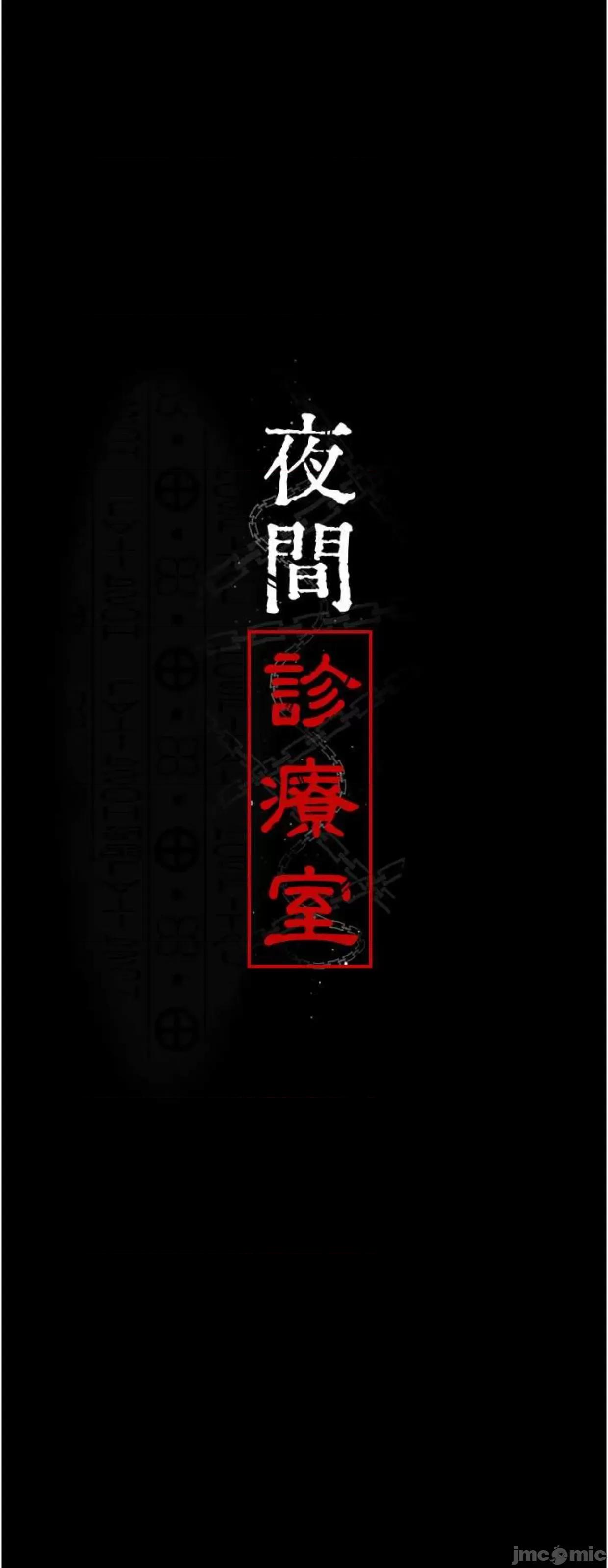 夜间诊疗室 夜间诊疗室35 第17页