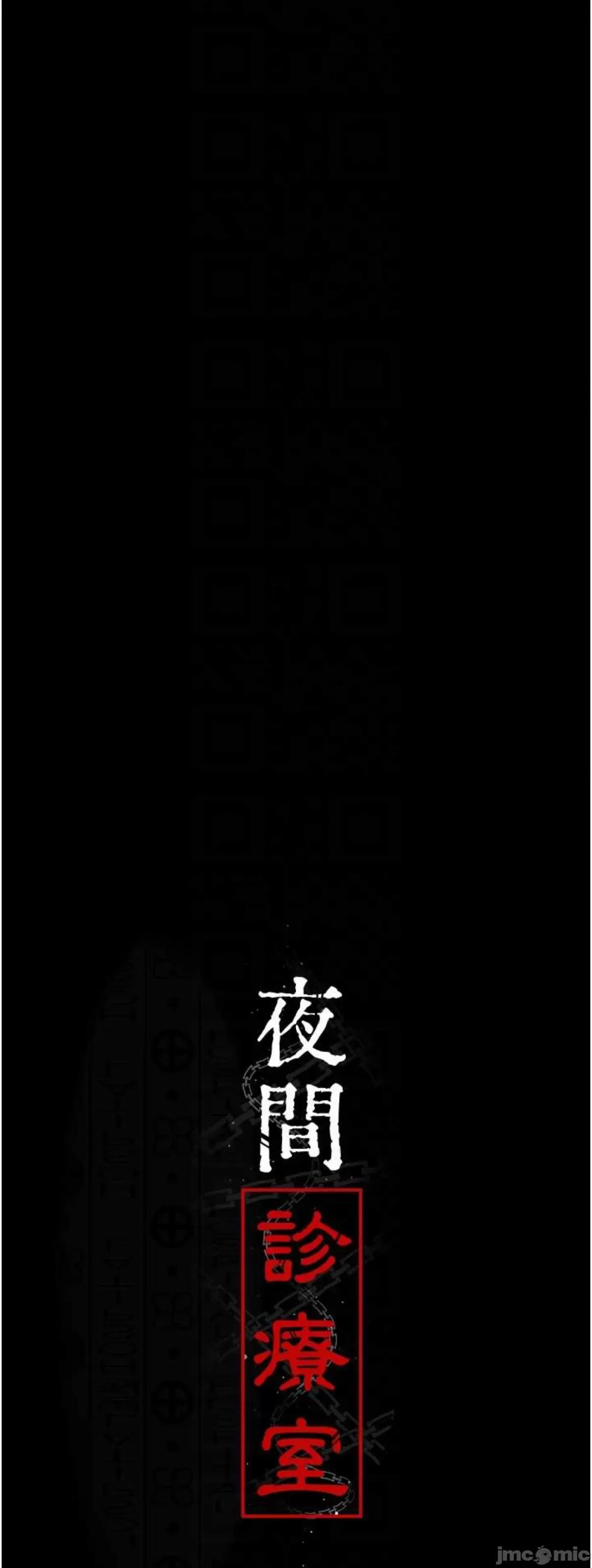夜间诊疗室 夜间诊疗室 37 第20页