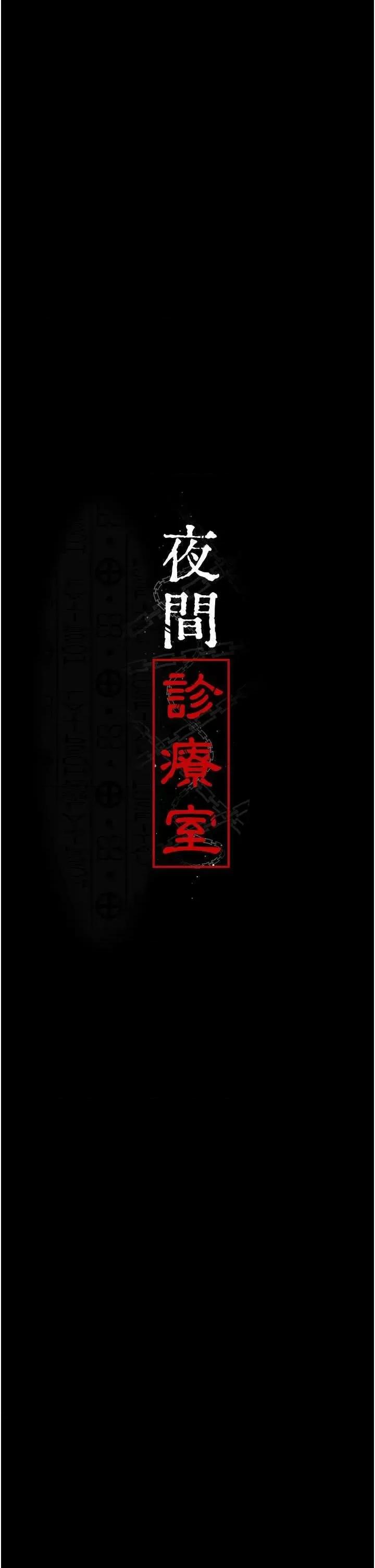 夜间诊疗室 夜间诊疗室 38 第4页