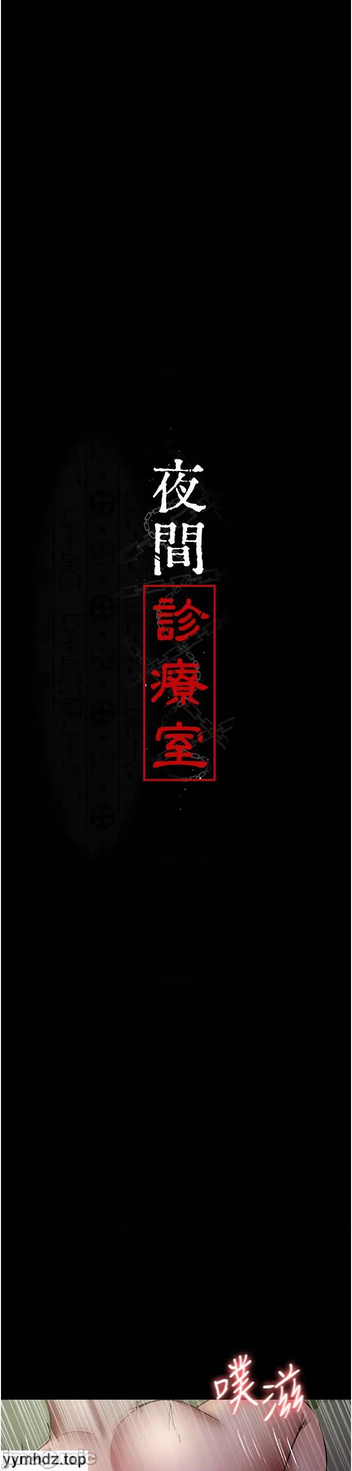 夜间诊疗室 夜间诊疗室_42 第5页