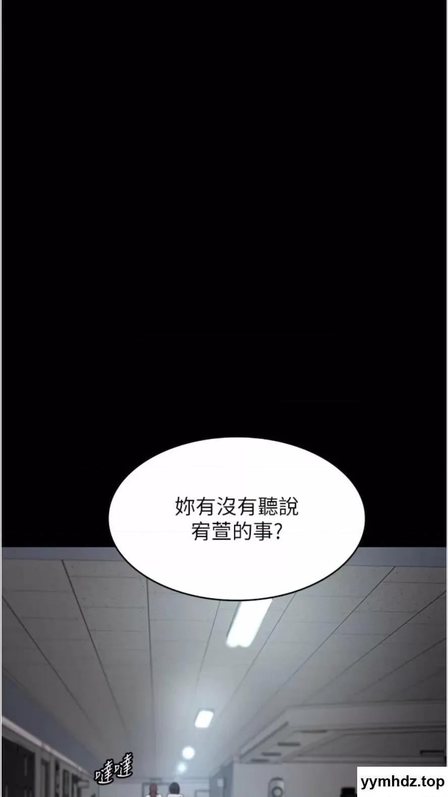 夜间诊疗室 夜间诊疗室第43话 你不怕出「意外」吗? 第3页