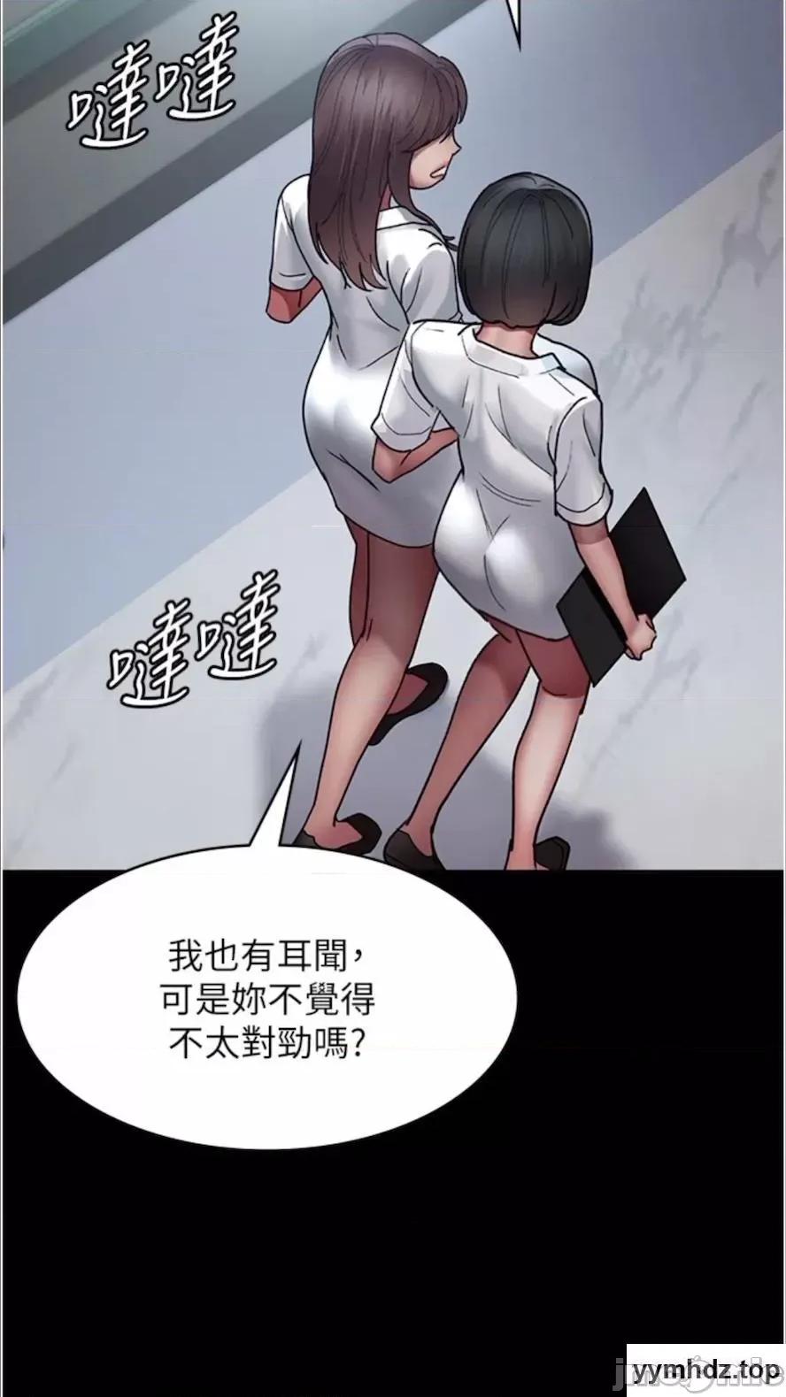 夜间诊疗室 夜间诊疗室第43话 你不怕出「意外」吗? 第5页