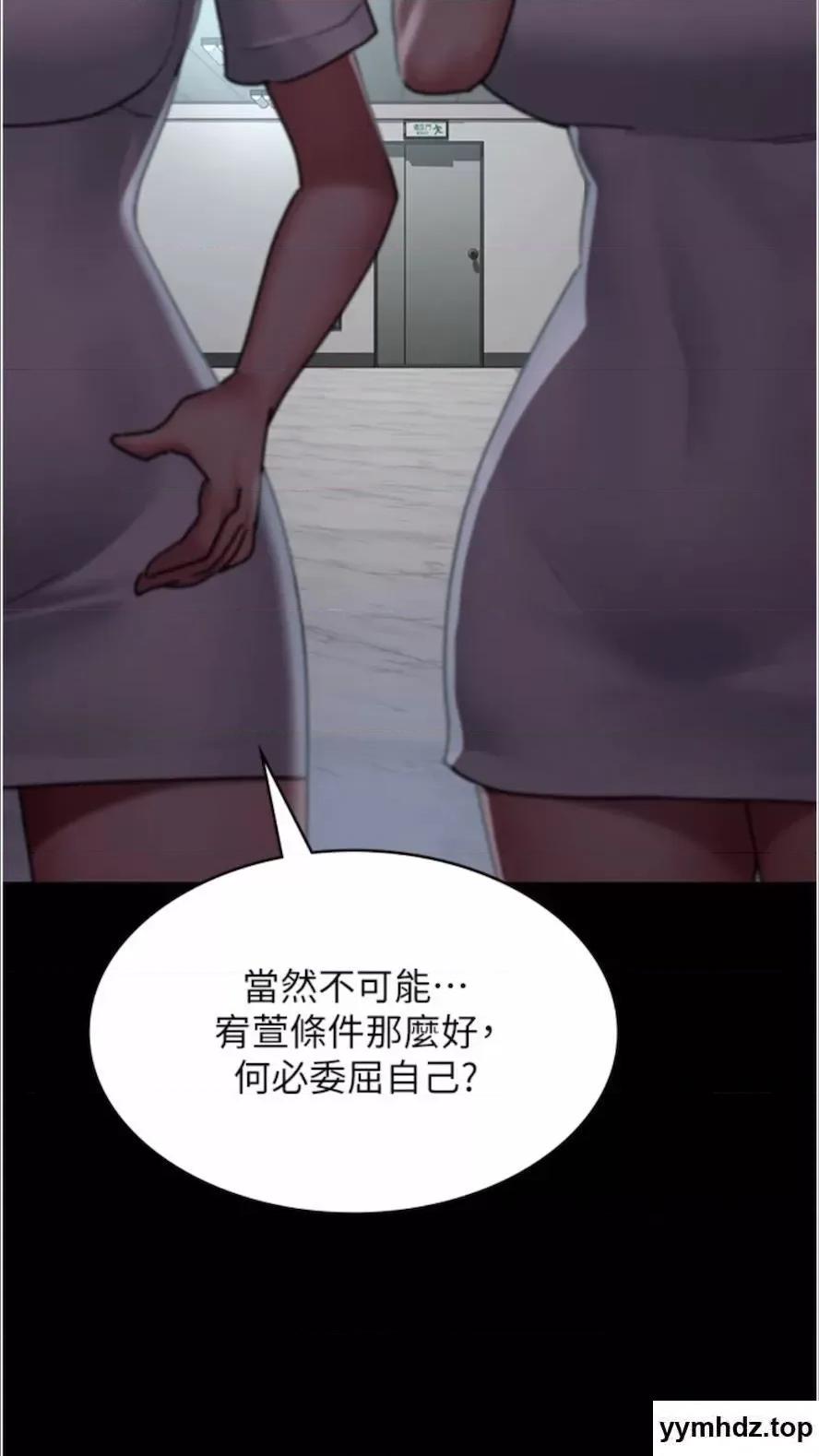 夜间诊疗室 夜间诊疗室第43话 你不怕出「意外」吗? 第7页