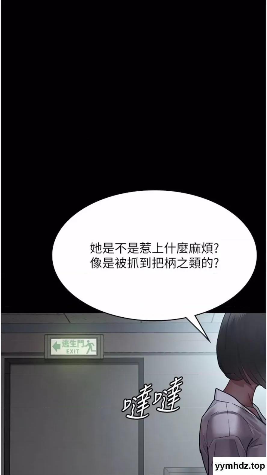 夜间诊疗室 夜间诊疗室第43话 你不怕出「意外」吗? 第8页
