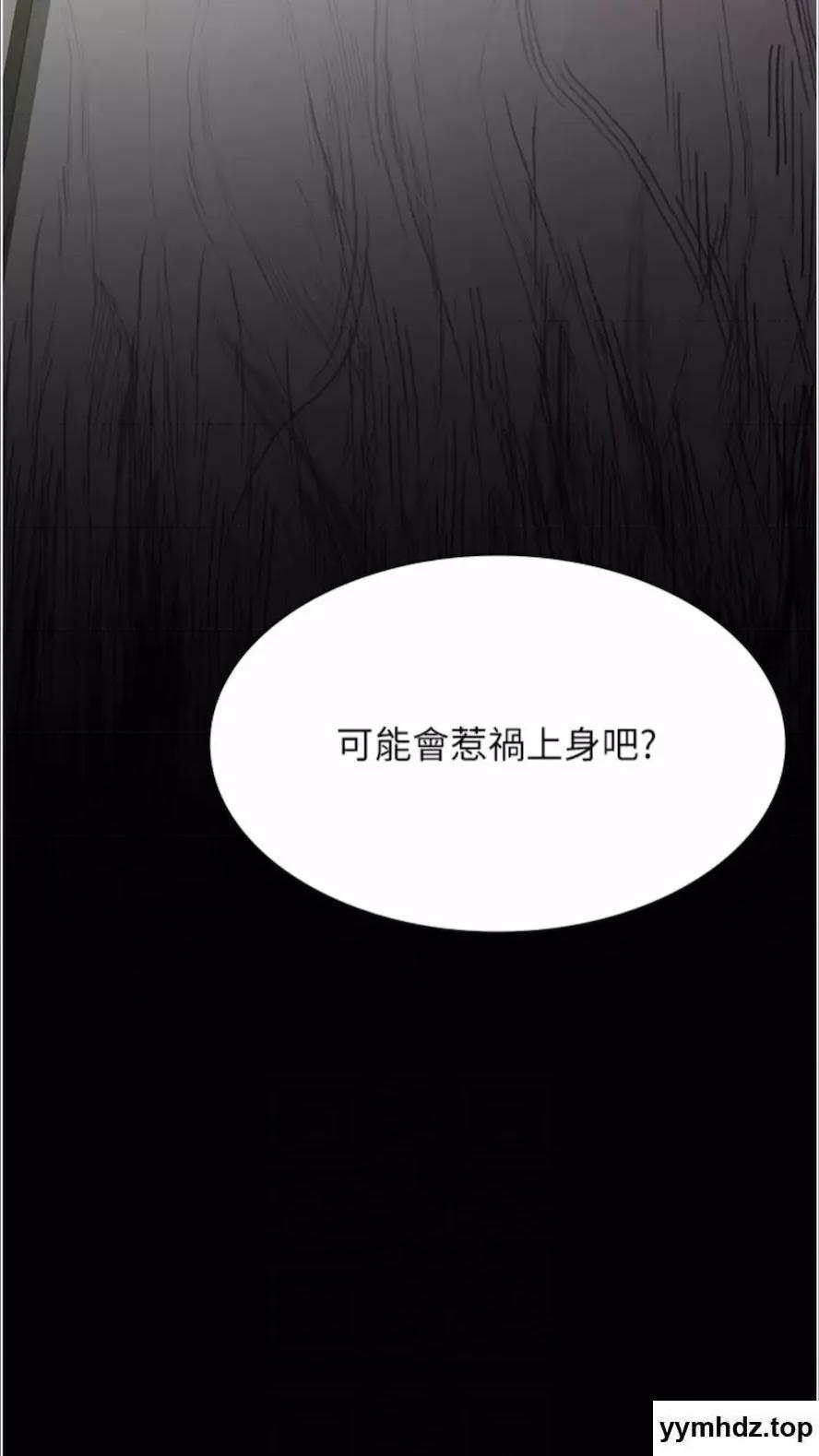 夜间诊疗室 夜间诊疗室第43话 你不怕出「意外」吗? 第12页