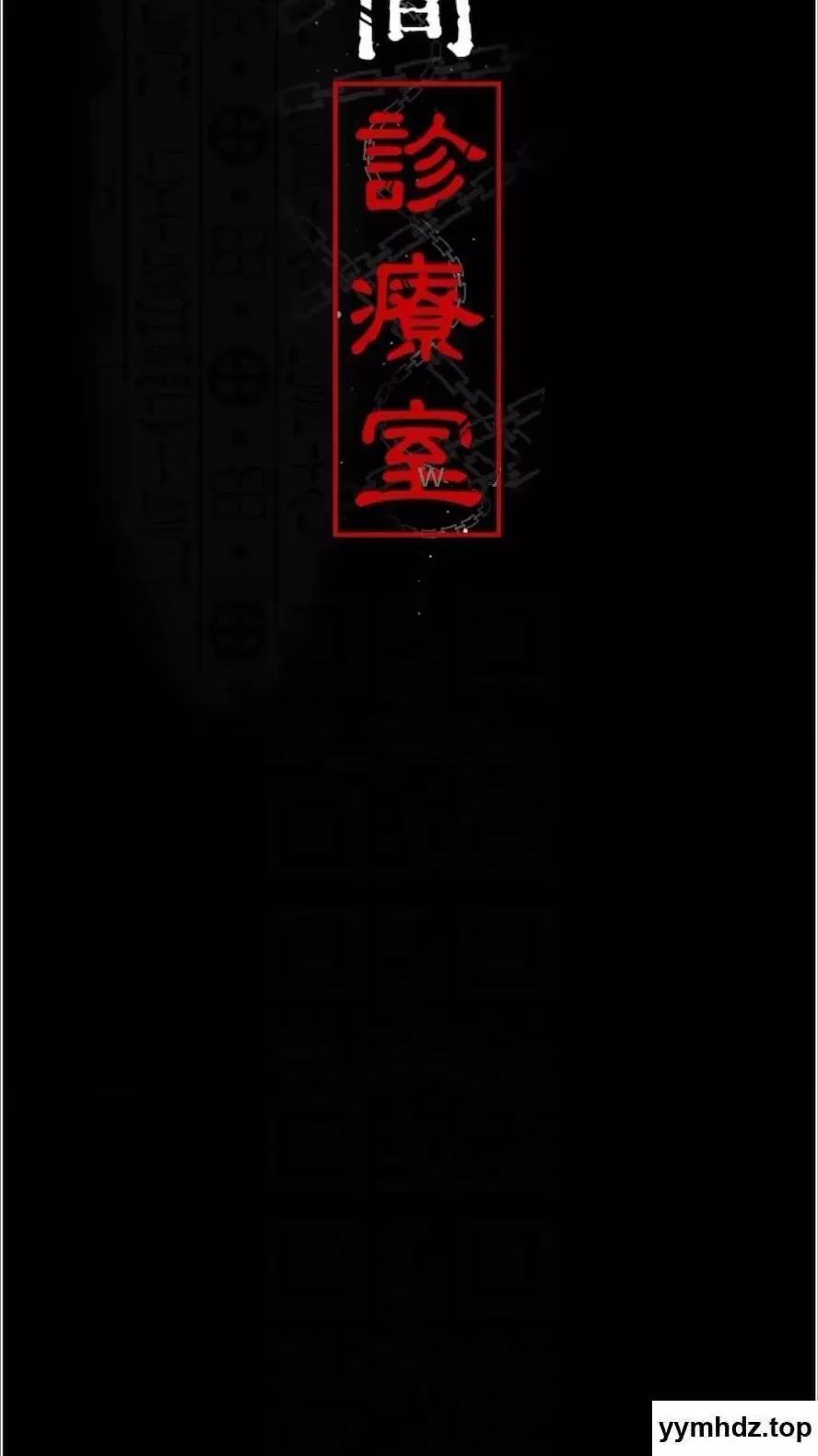 夜间诊疗室 夜间诊疗室第43话 你不怕出「意外」吗? 第46页