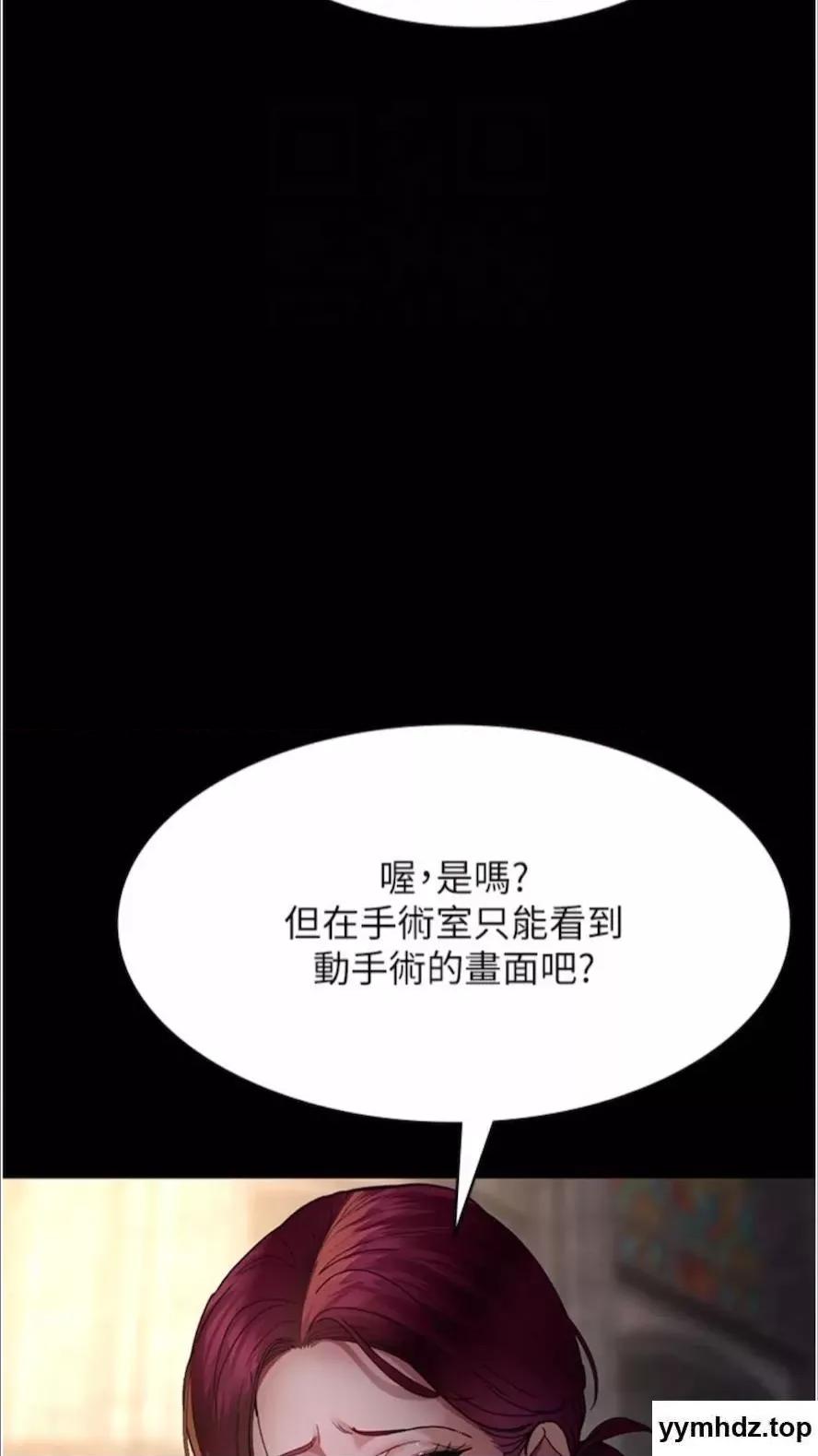 夜间诊疗室 夜间诊疗室第43话 你不怕出「意外」吗? 第51页