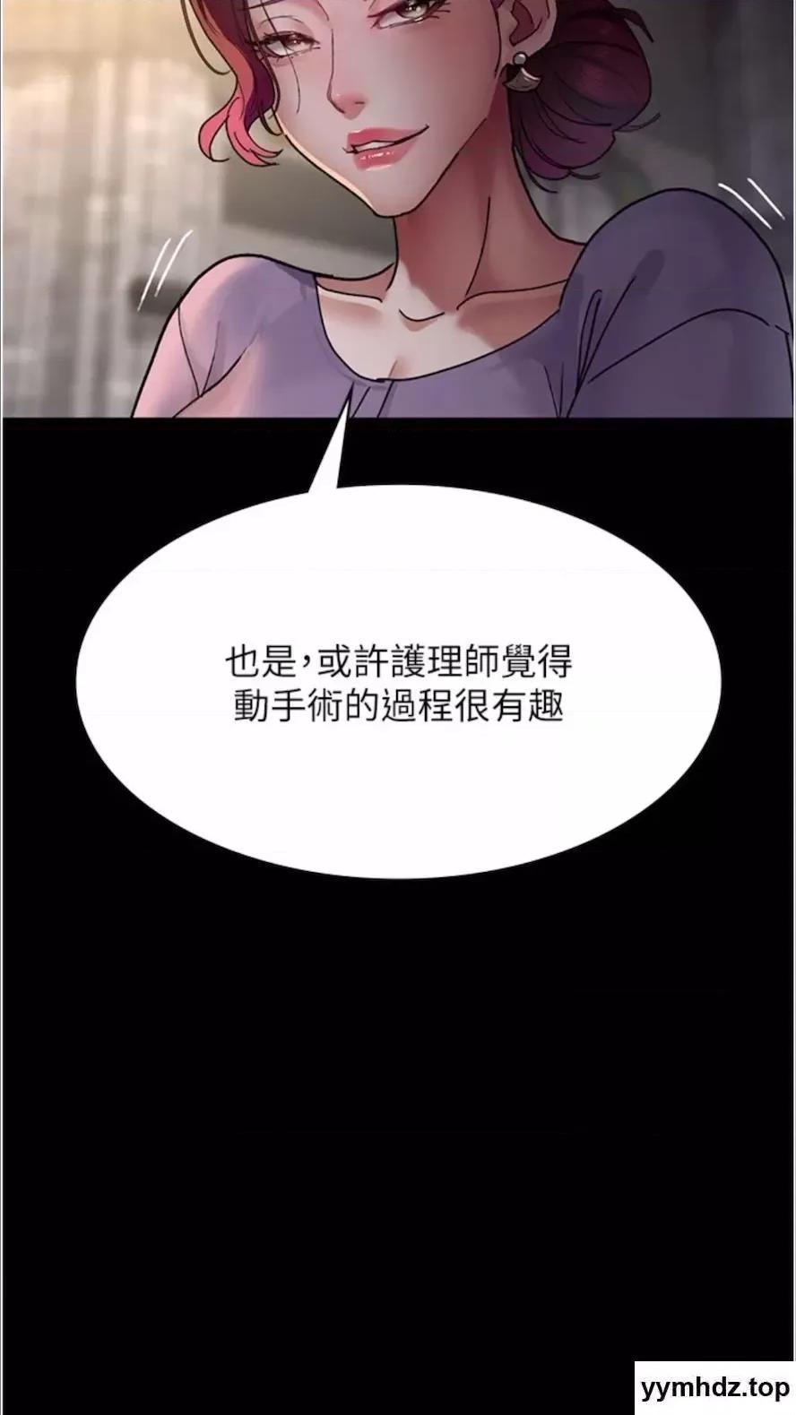 夜间诊疗室 夜间诊疗室第43话 你不怕出「意外」吗? 第52页