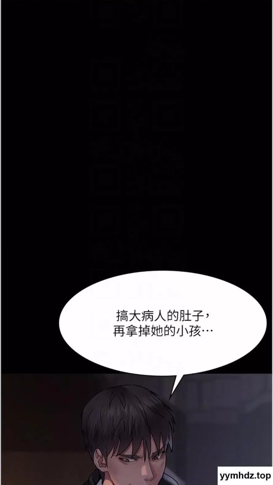 夜间诊疗室 夜间诊疗室第43话 你不怕出「意外」吗? 第54页