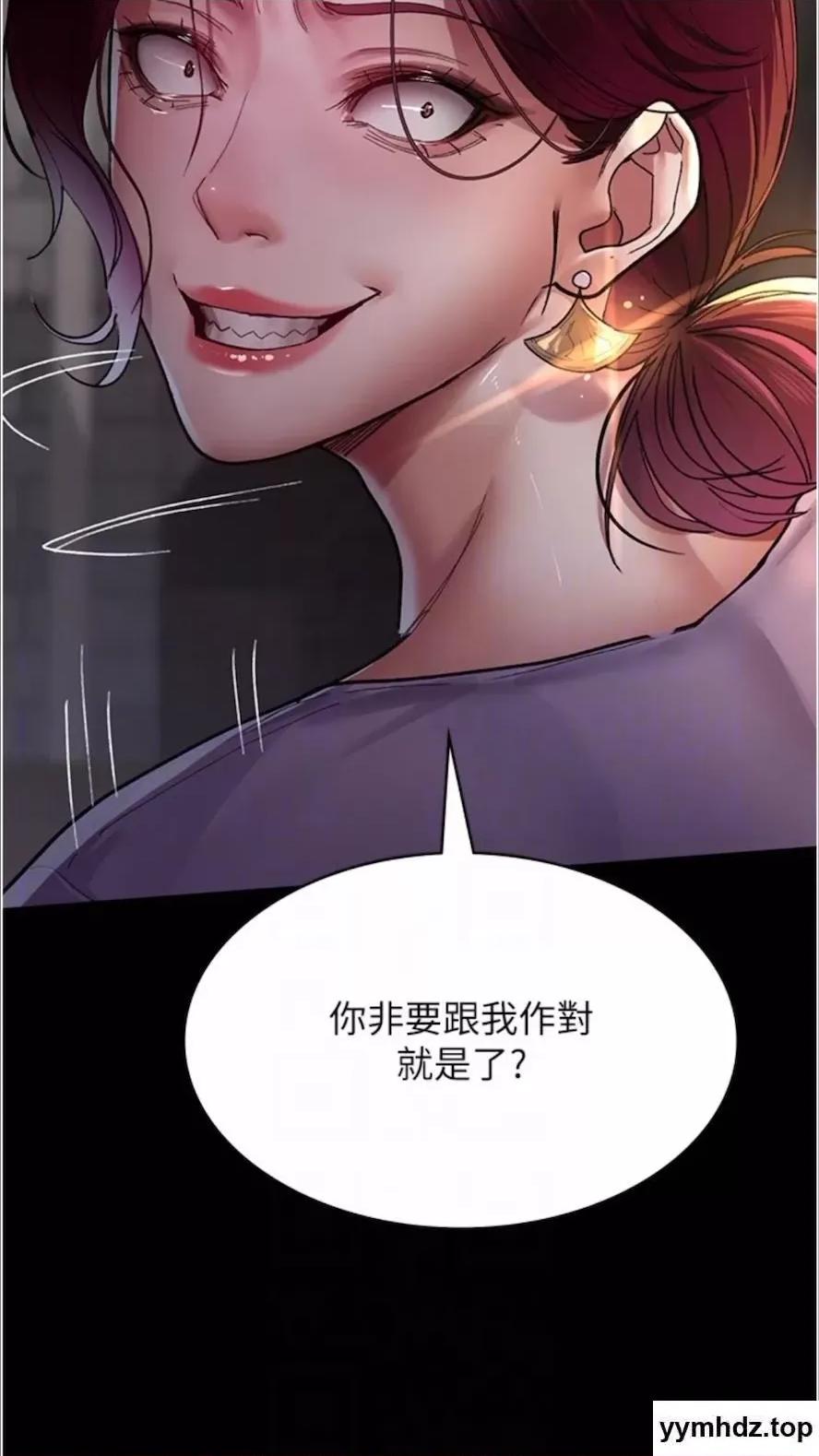 夜间诊疗室 夜间诊疗室第43话 你不怕出「意外」吗? 第66页