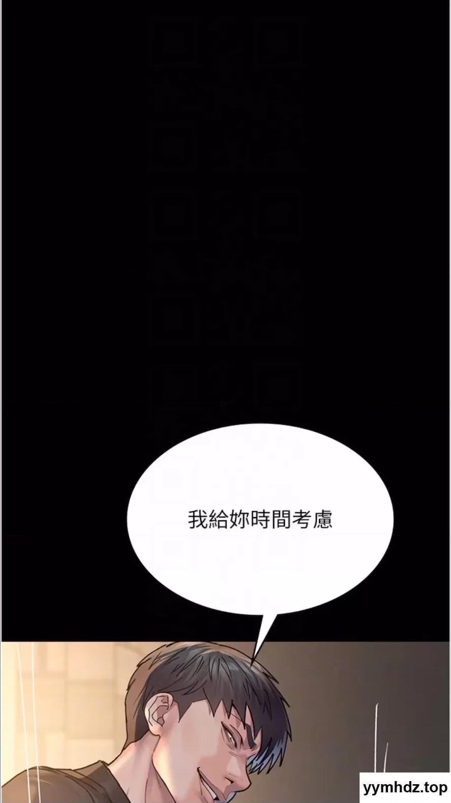 夜间诊疗室 夜间诊疗室第43话 你不怕出「意外」吗? 第67页