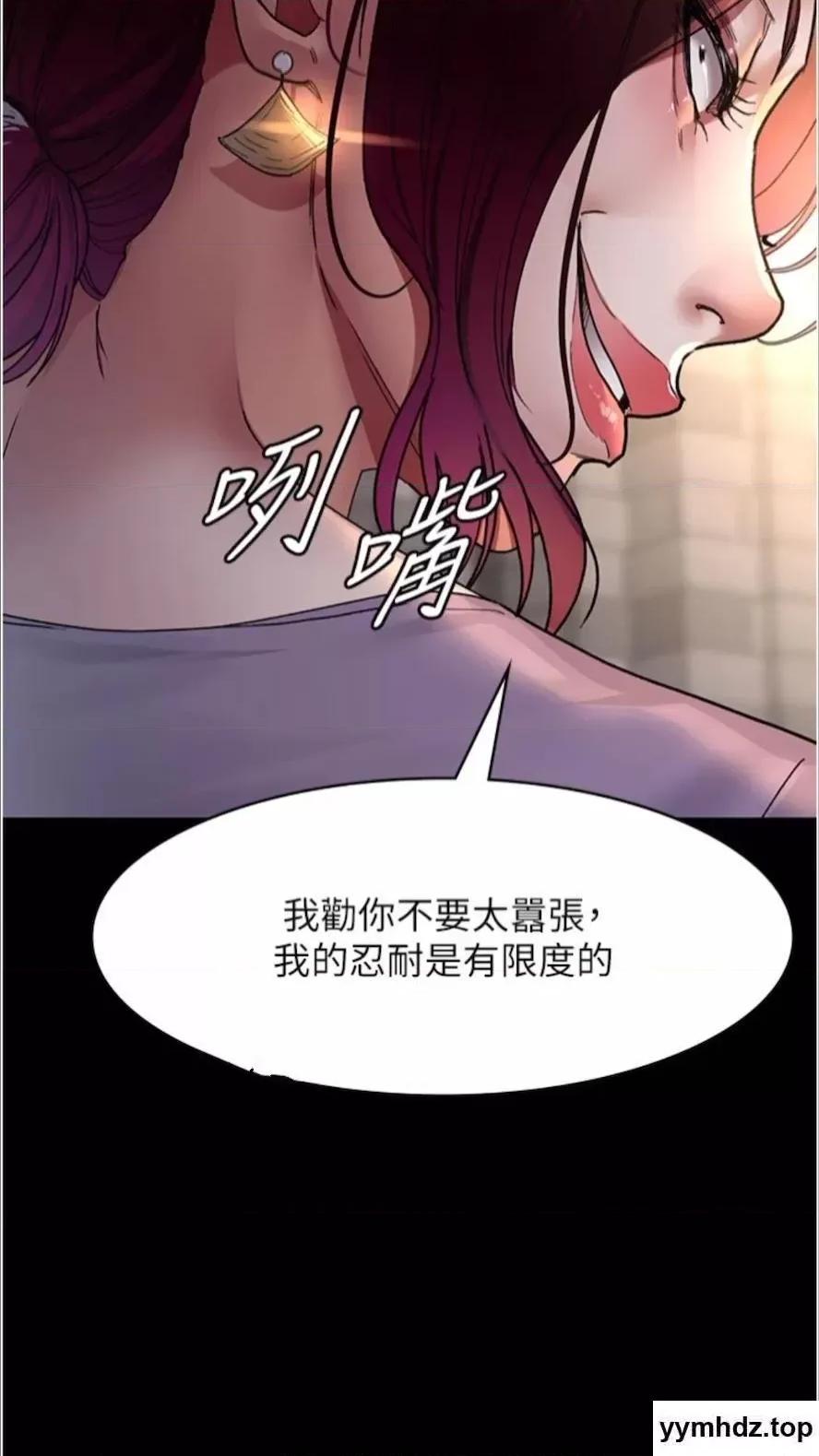 夜间诊疗室 夜间诊疗室第43话 你不怕出「意外」吗? 第72页