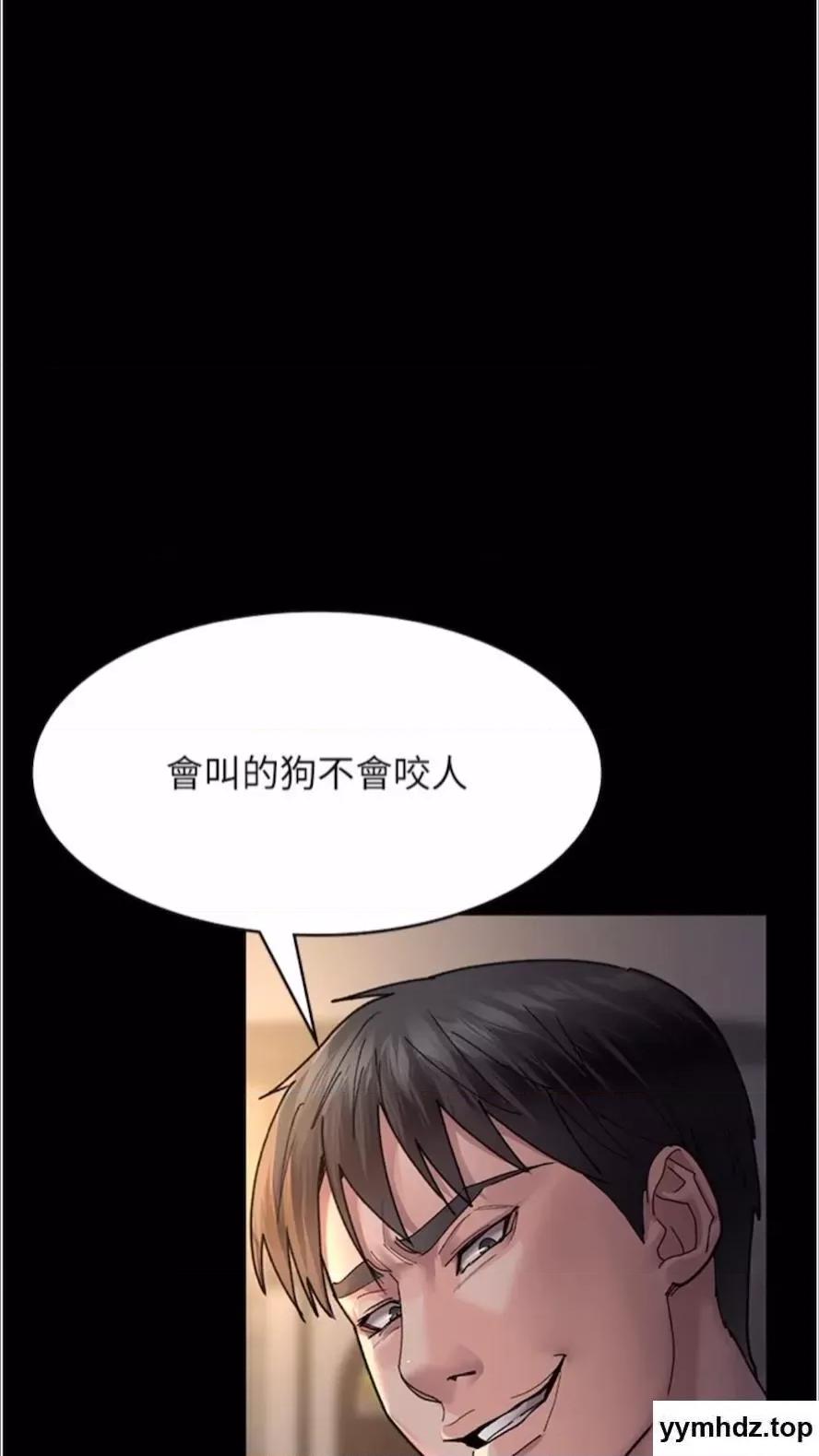 夜间诊疗室 夜间诊疗室第43话 你不怕出「意外」吗? 第73页