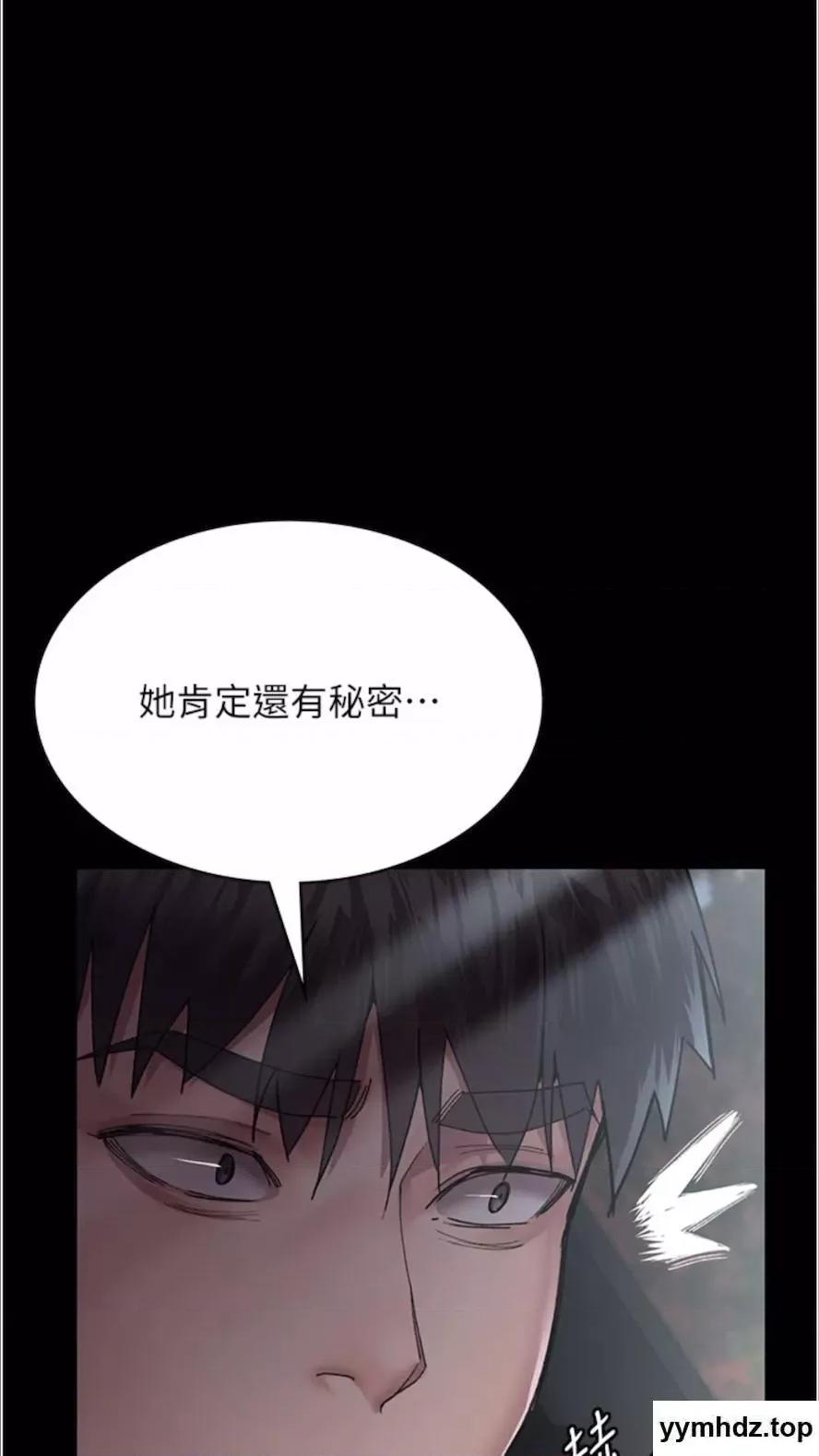 夜间诊疗室 夜间诊疗室第43话 你不怕出「意外」吗? 第83页