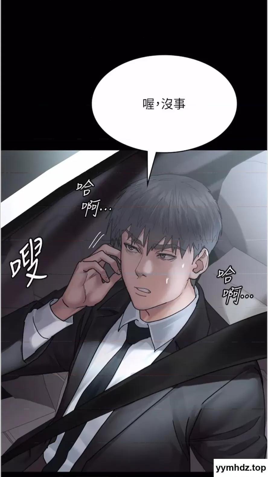 夜间诊疗室 夜间诊疗室第43话 你不怕出「意外」吗? 第93页